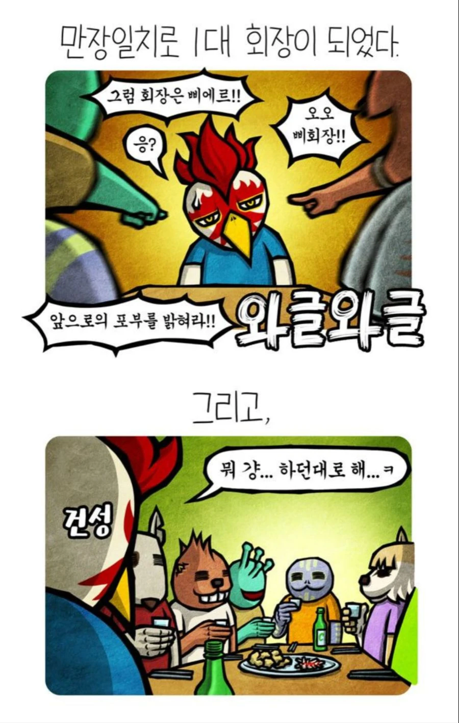 어떤 모임의 찬란한 역사.jpg_1.webp