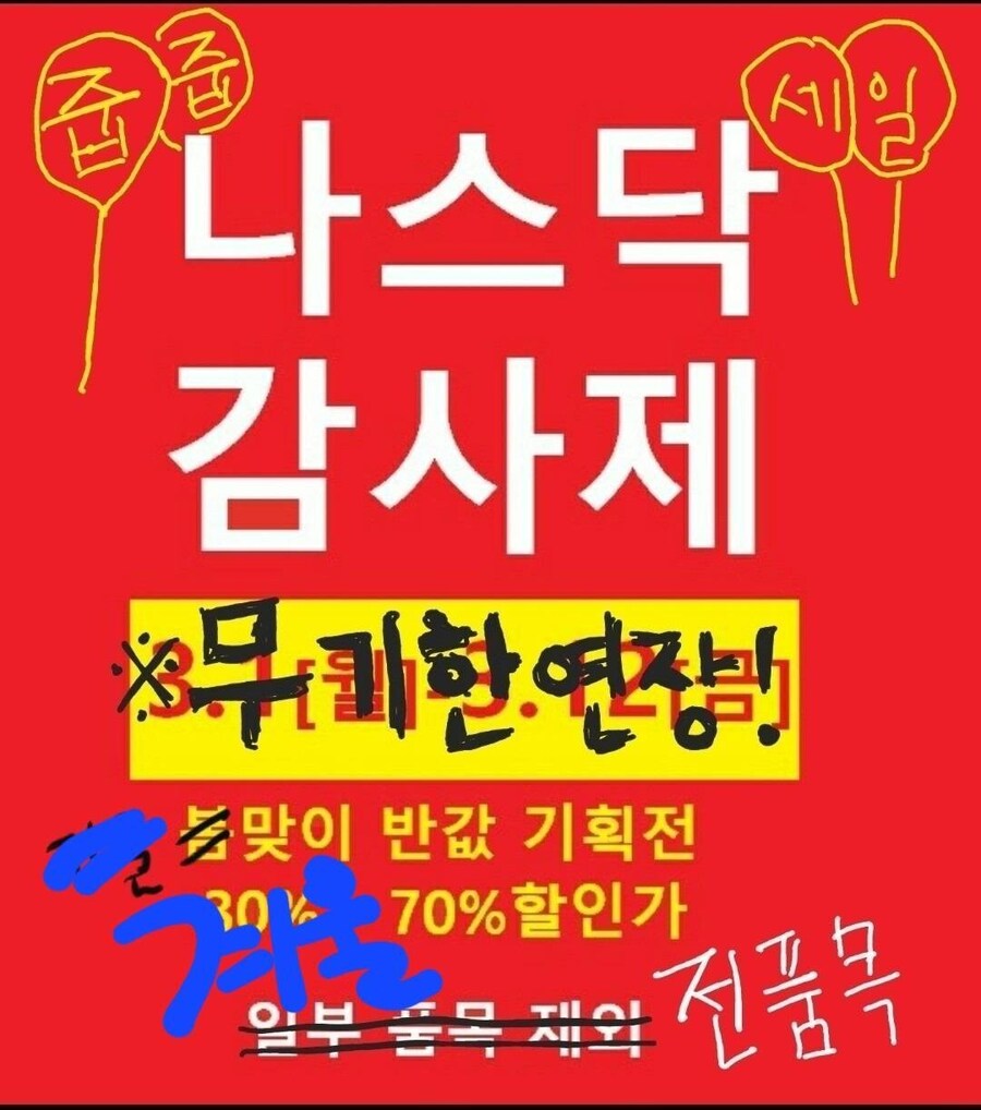 이야 나스닥도 블프 할인하더니 코스피도 하네 ㅋㅋ_1.jpg