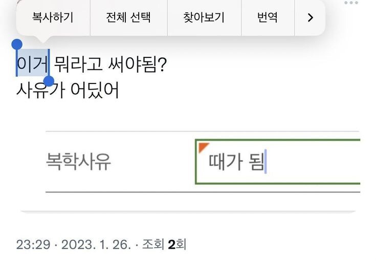 복학 사유 뭐라고 써야됨? 아니 사유가 어딨어_1.jpg