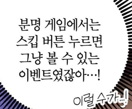 ??? : 난 이 세계를 게임으로 클리어 했었어요!_3.jpg