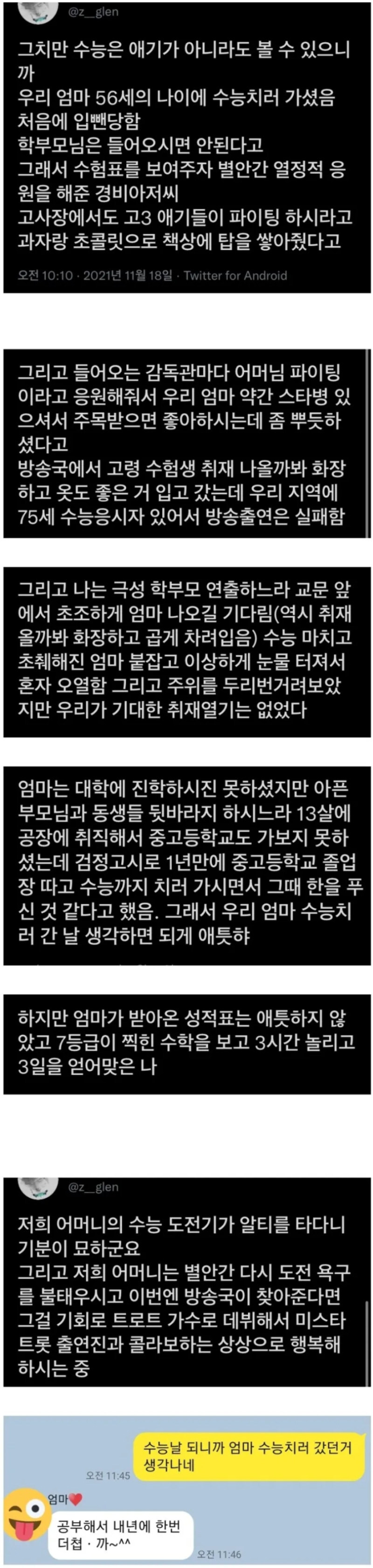 우리 엄마 56살 나이에 수능 치러 가심.jpg_1.jpg