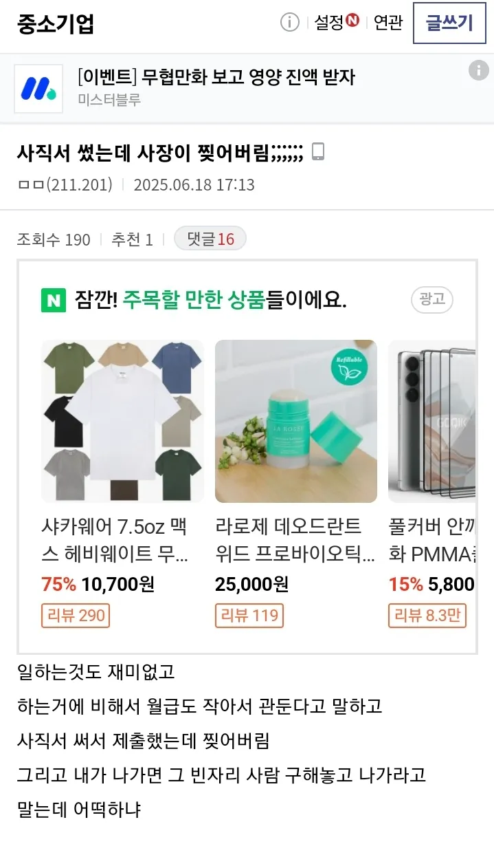 사직서 썻는데 사장이 찢어버림;;;;;;_1.webp