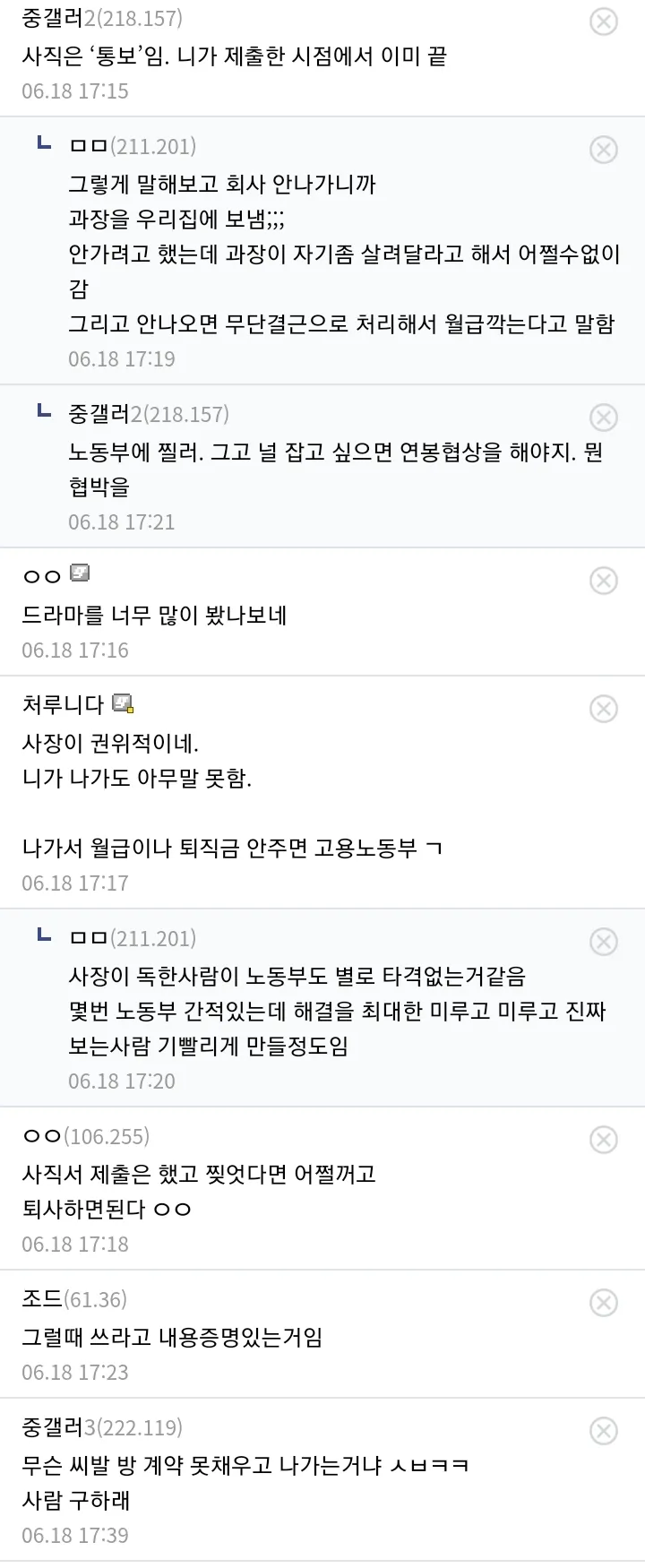 사직서 썻는데 사장이 찢어버림;;;;;;_2.webp