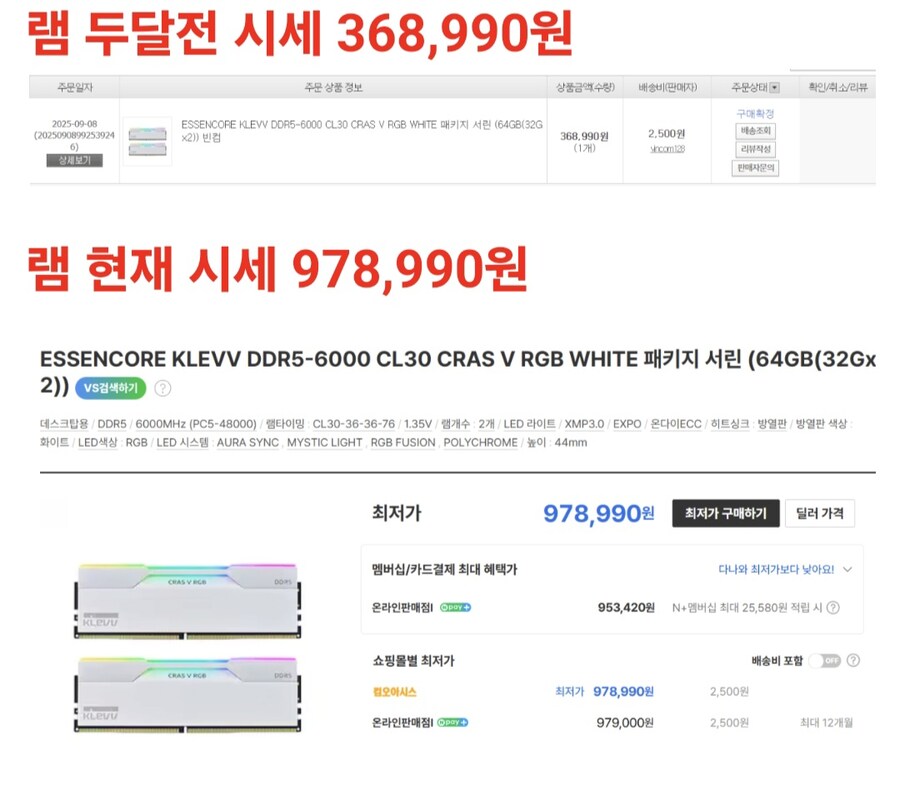 두달전과 램 가격 비교_1.jpg