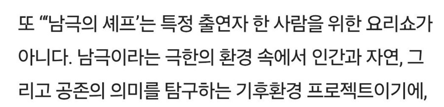 그러니까 MBC는 남극의 셰프를 이렇게 보는거지?_1.jpg