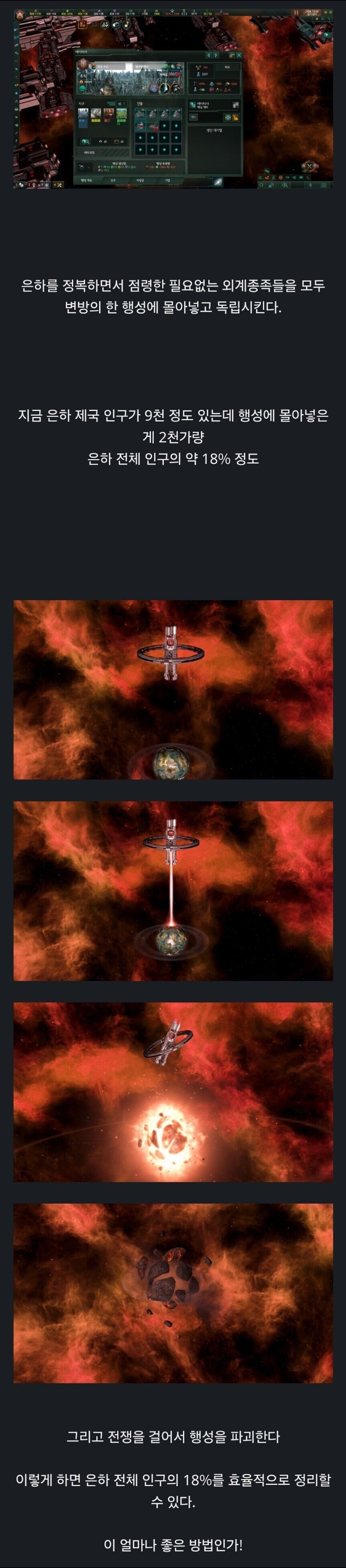 스텔라스)우주적 인구 줄이는 방법_1.jpg