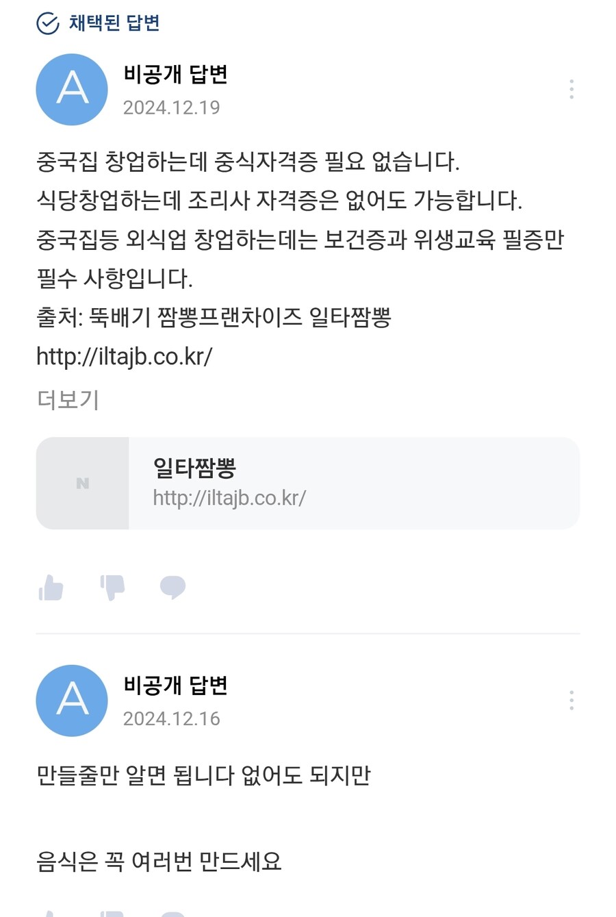 중국집관련 점점 안믿게되는 주장_1.jpg