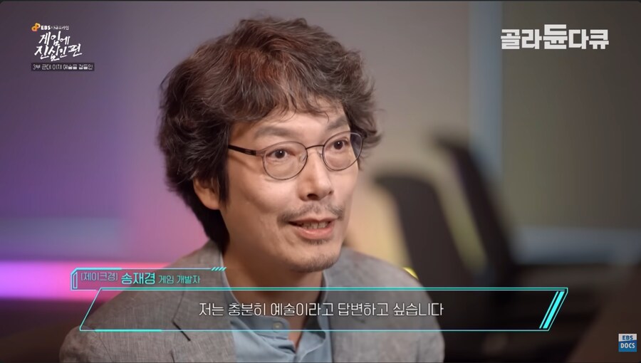 EBS게임다큐 게임은 예술인가_1.png