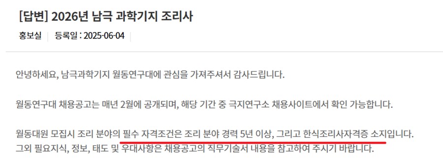 한식을 갈망하는 대원들을 위해 남극에 간 백종원_2.png