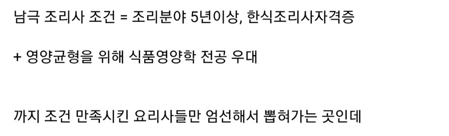 한식을 갈망하는 대원들을 위해 남극에 간 백종원_3.jpg