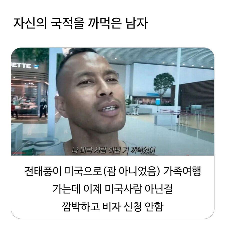자신의 국적을 까먹은 남자의 최후_1.jpg