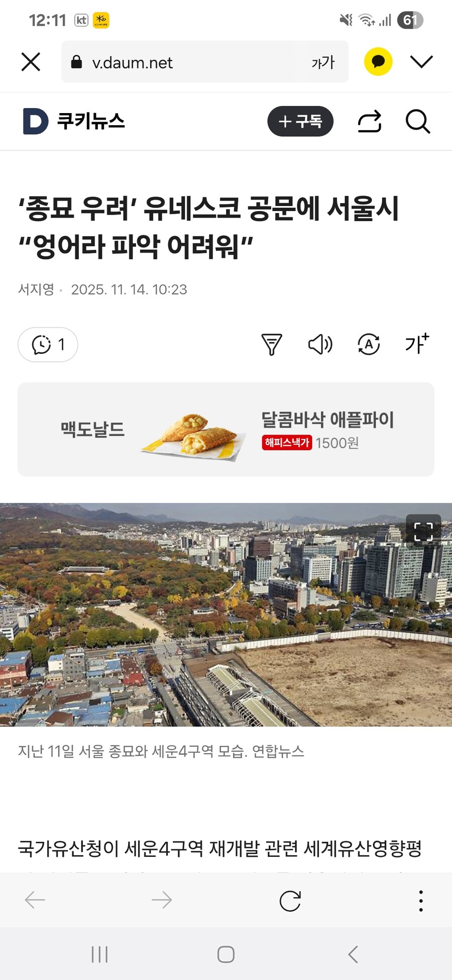 유네스코 관련해서 서울시 억까하지마라_1.jpg