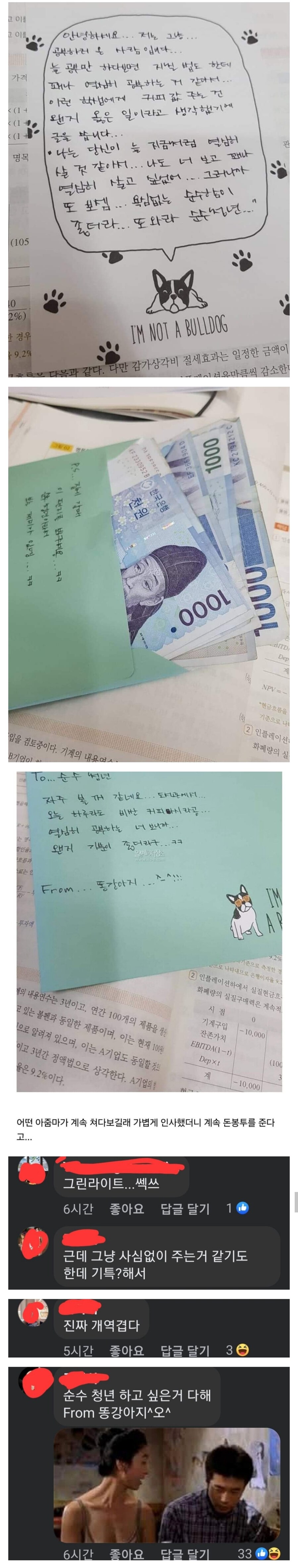 도서관에서 아주머니가 남학생한테 준 편지...jpg_1.jpg