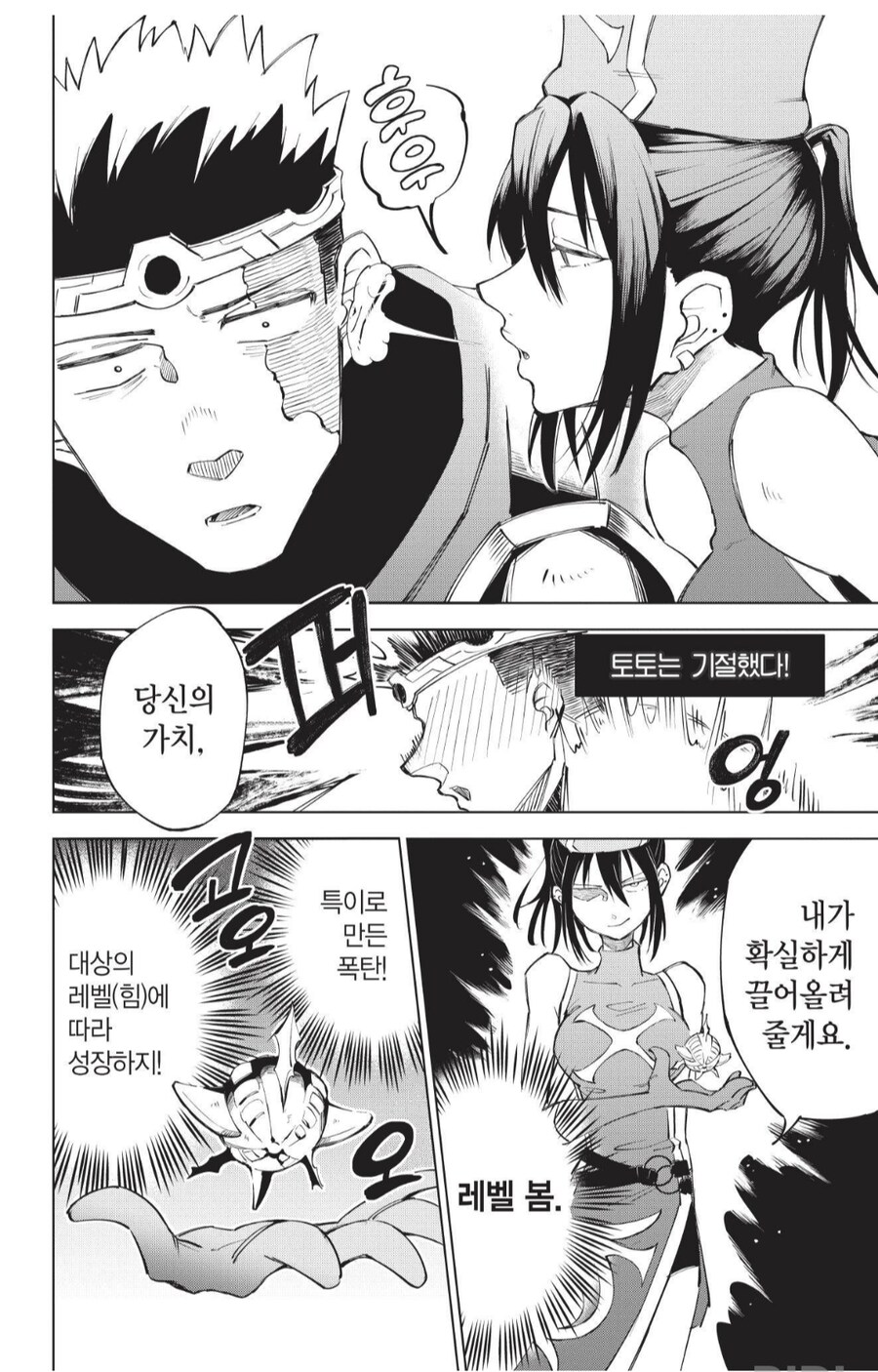 상대의 힘에 비례하는 특수능력의 문제점_1.png