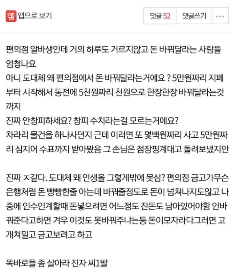 어떤 손님유형을 극혐하는 점원_1.webp