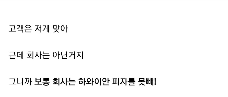 피자가게가 하와이안피자를 못빼는 이유_3.jpg