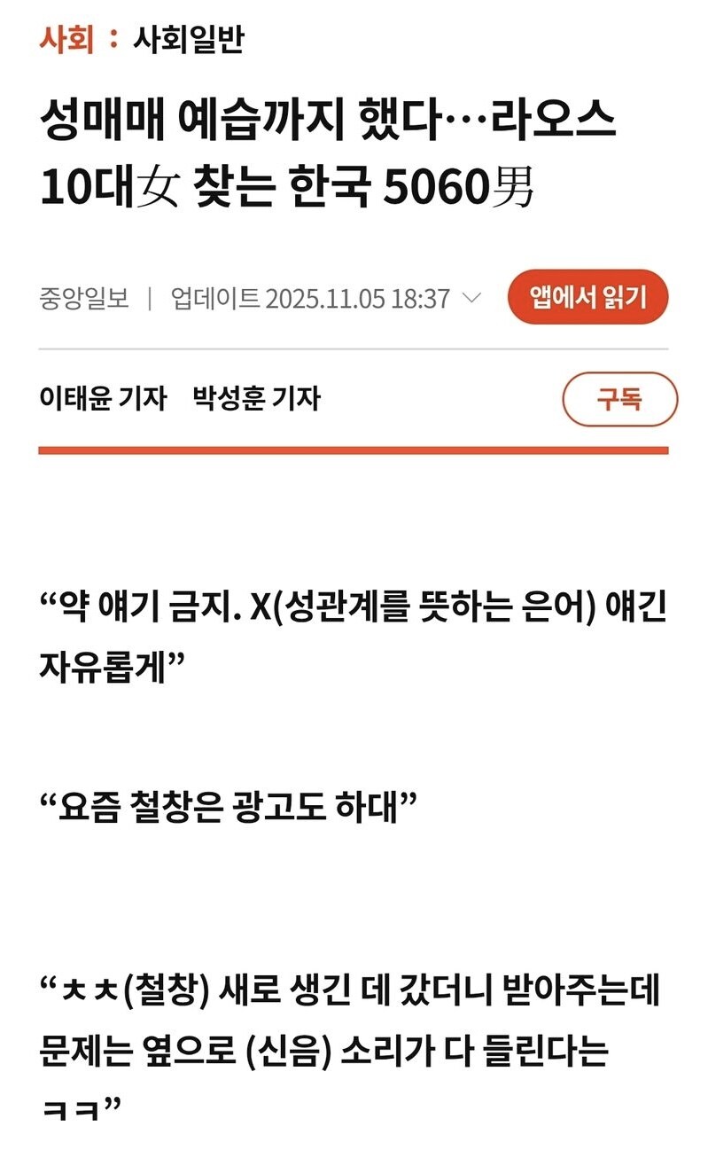 성매매 예습하는 5060 라오스로 ‘가자’_1.jpg