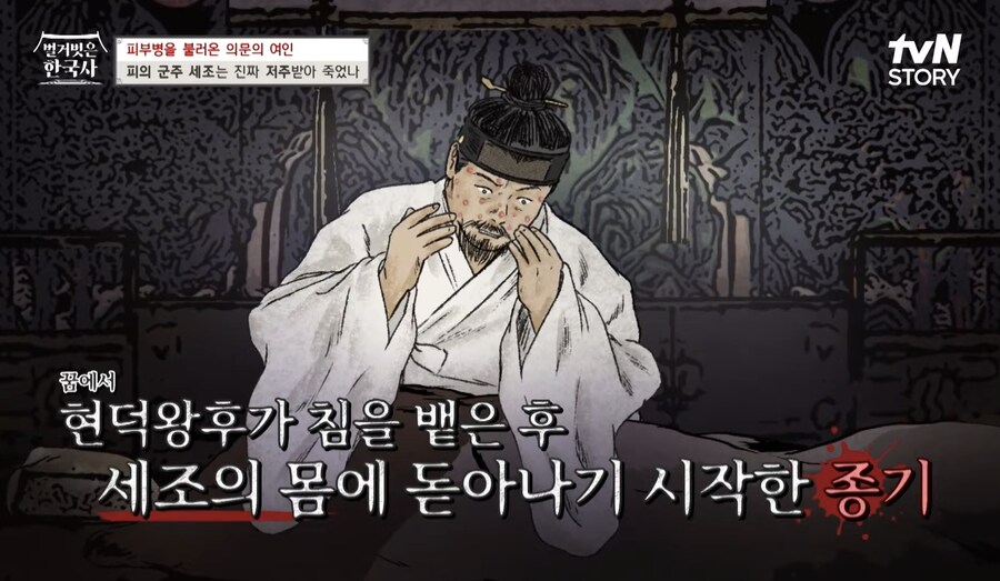 세조가 왕위찬탈로 벌 받았다는 얘기가 나온 이유_2.jpg