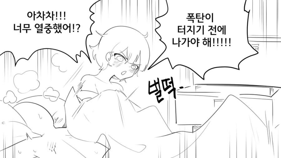 ㅅㅅ하지 않으면 나갈의 없는방 manhaw_5.jpg