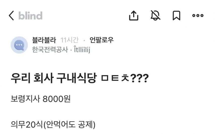 한전 구내식당이 맛없는 이유.jpg_1.jpg