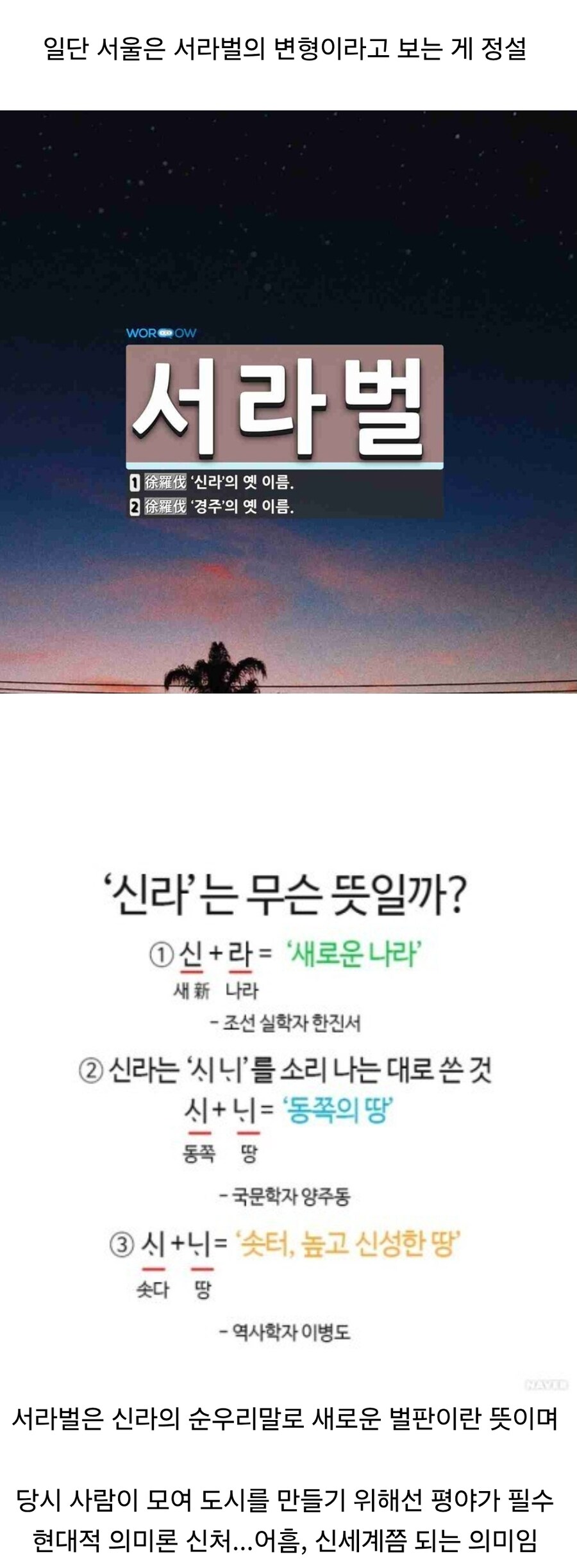 동아시아 3국 수도 이름이 가진 의미_2.jpg
