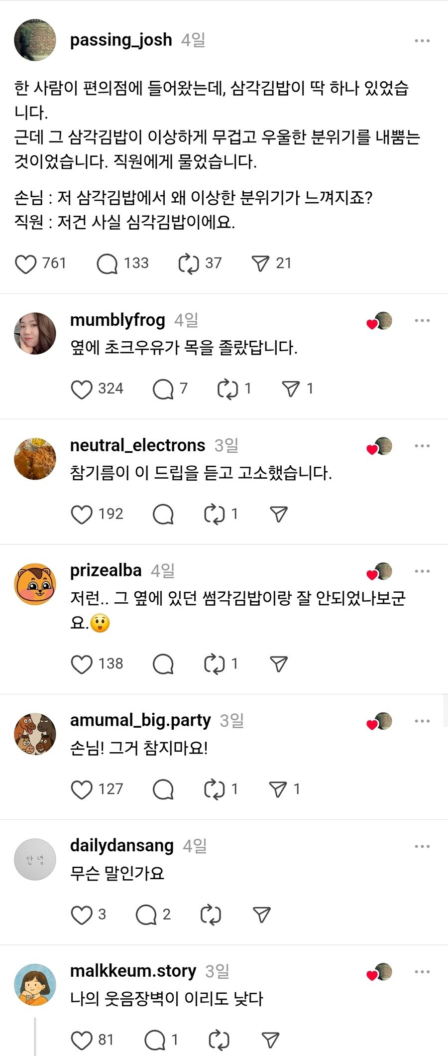 저 삼각김밥은 왜 우울해 보이는 거죠?_1.jpg