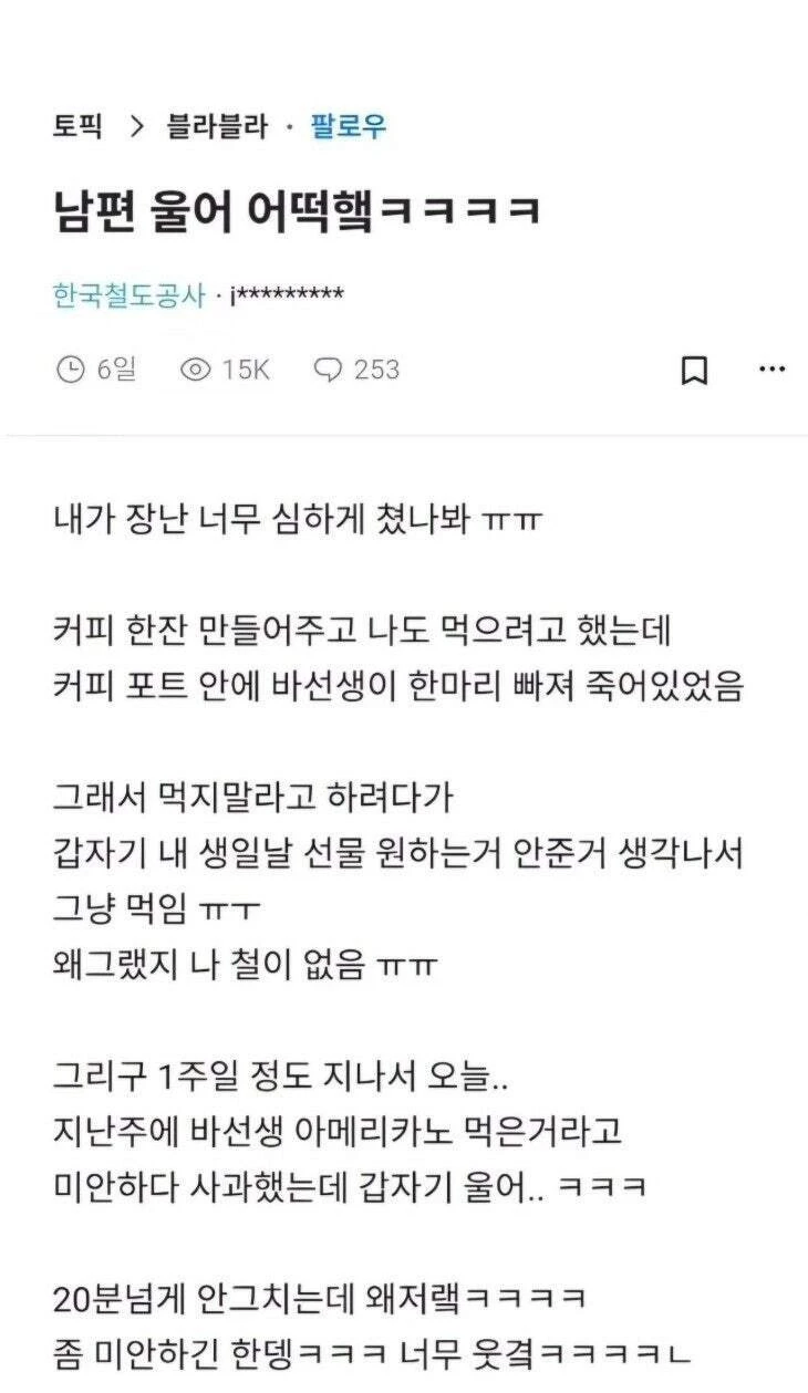 남편 울어 어떡햌ㅋㅋㅋㅋ_1.webp