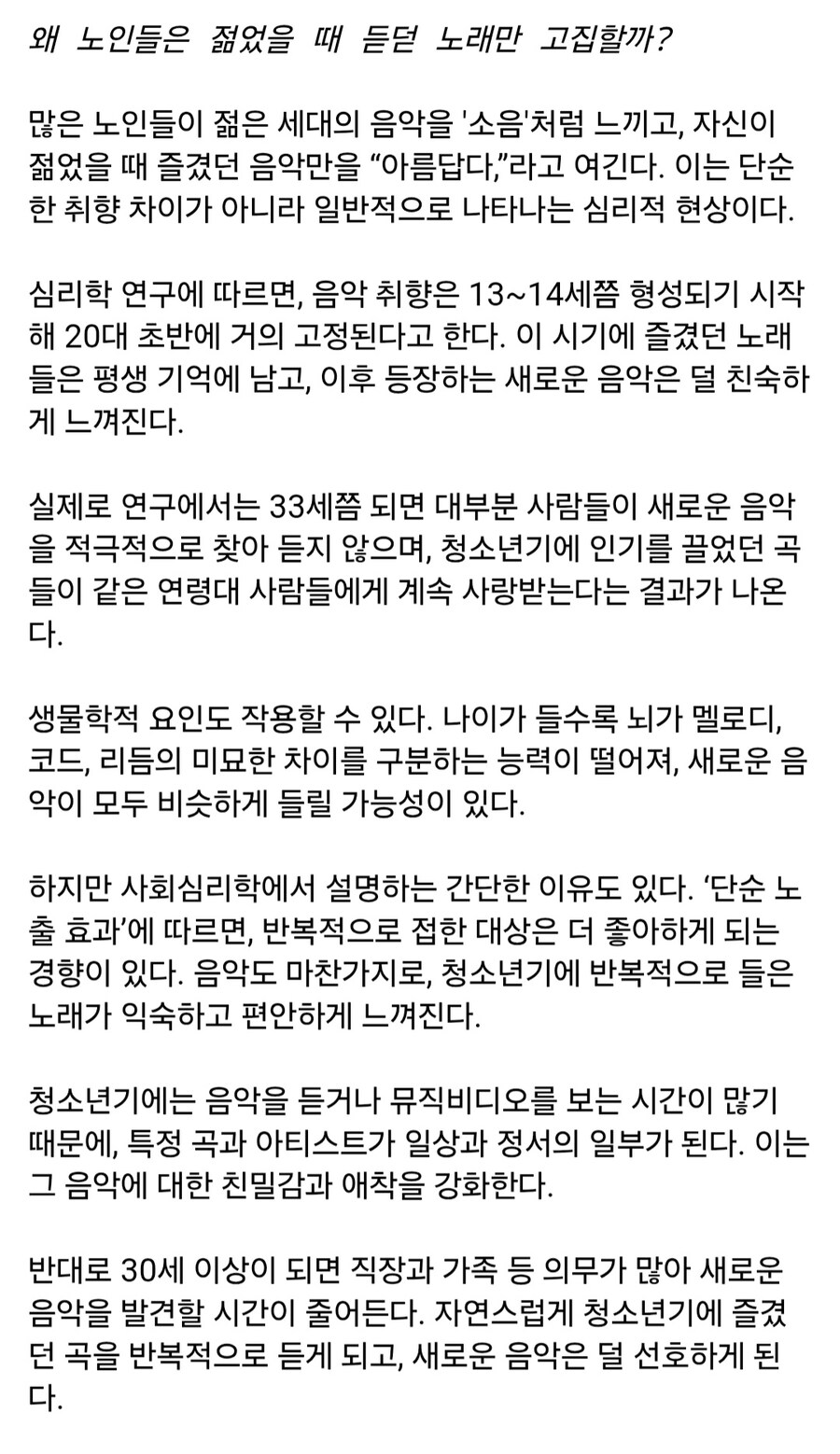 노인들이 새로운 음악을 싫어하는 이유_2.jpg