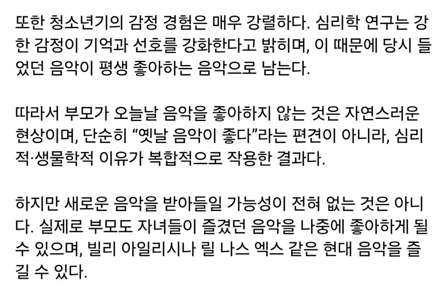 노인들이 새로운 음악을 싫어하는 이유_3.jpg