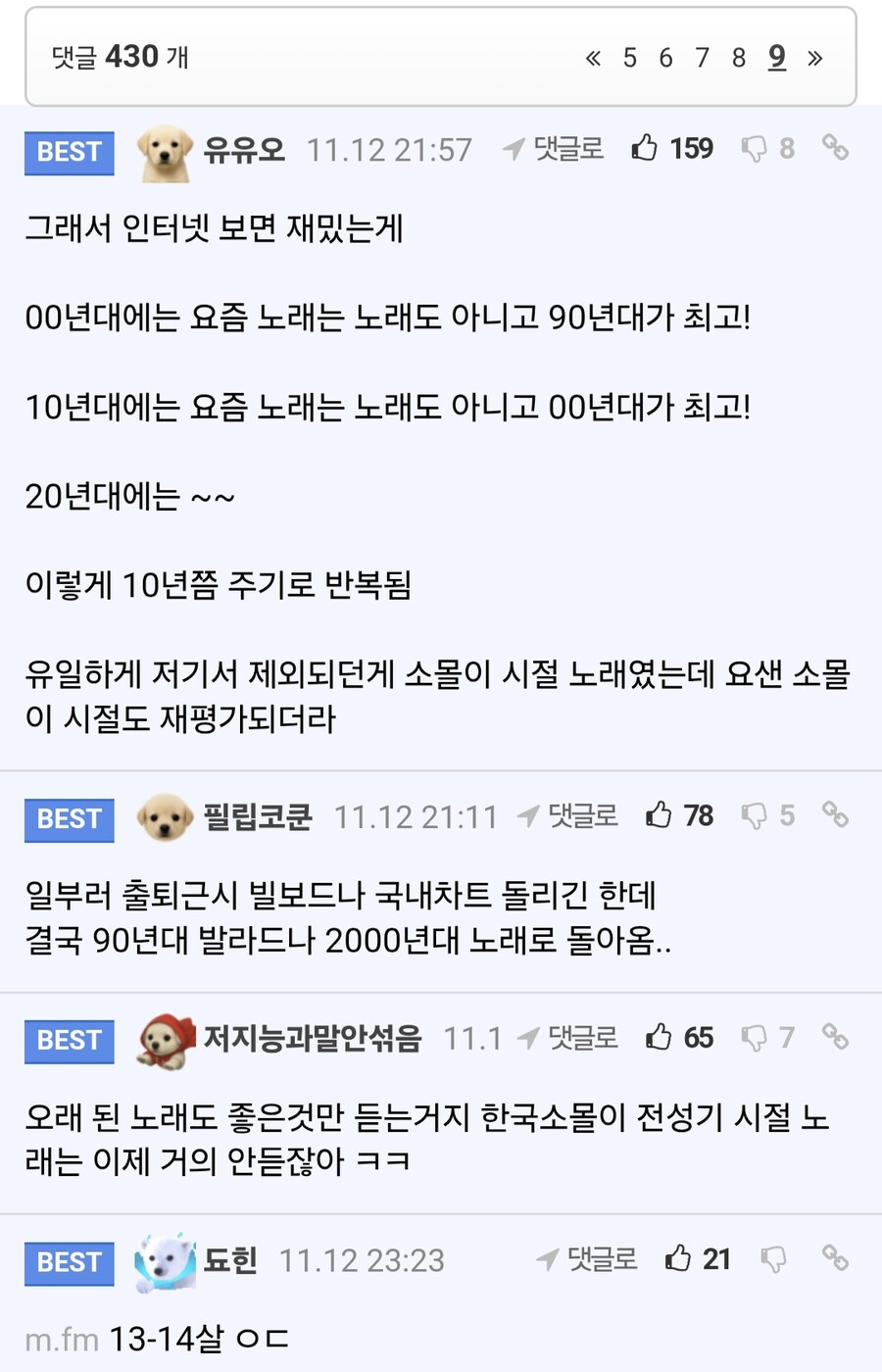 노인들이 새로운 음악을 싫어하는 이유_4.jpg