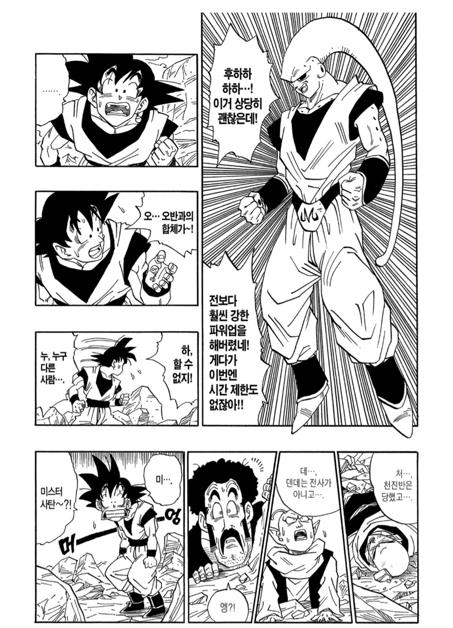 드래곤볼) 오공 입에서 나오기 어려운 말_3.png