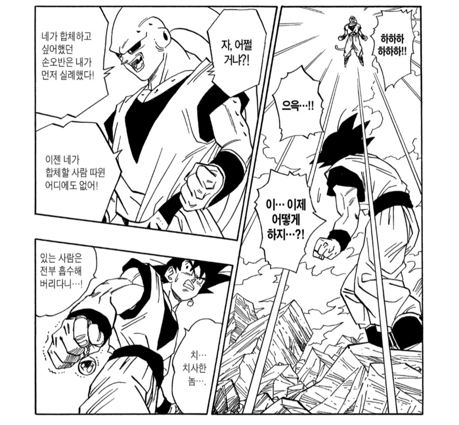 드래곤볼) 오공 입에서 나오기 어려운 말_4.png