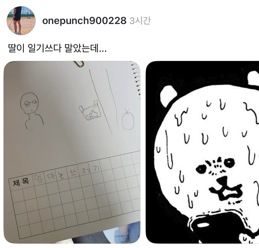 딸이 쓰다만 일기장.jpg_1.jpg