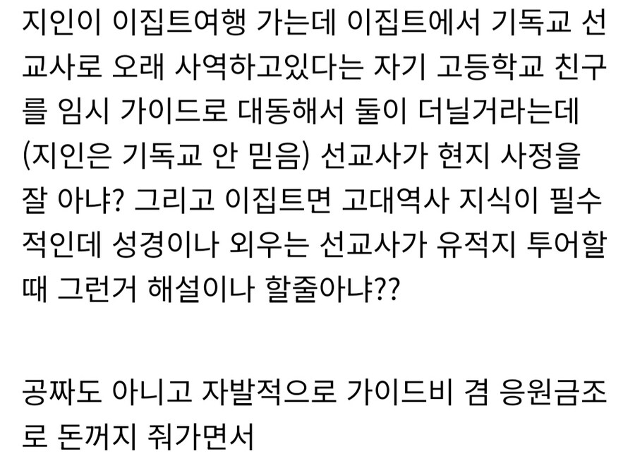 선교사를 이집트 여행 가이드로 쓰는 지인.jpg_5.jpg