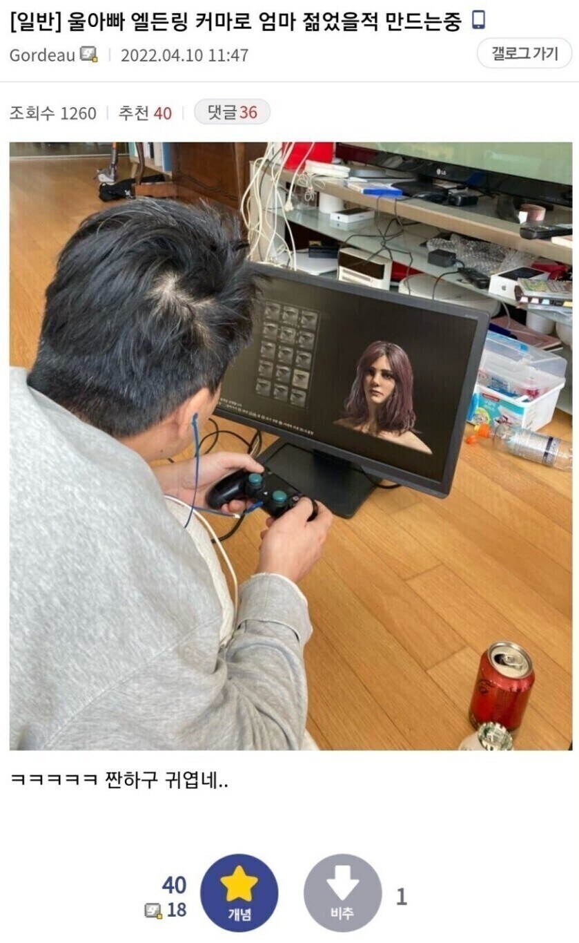 아빠의 캐릭터 커마.jpg_1.jpg