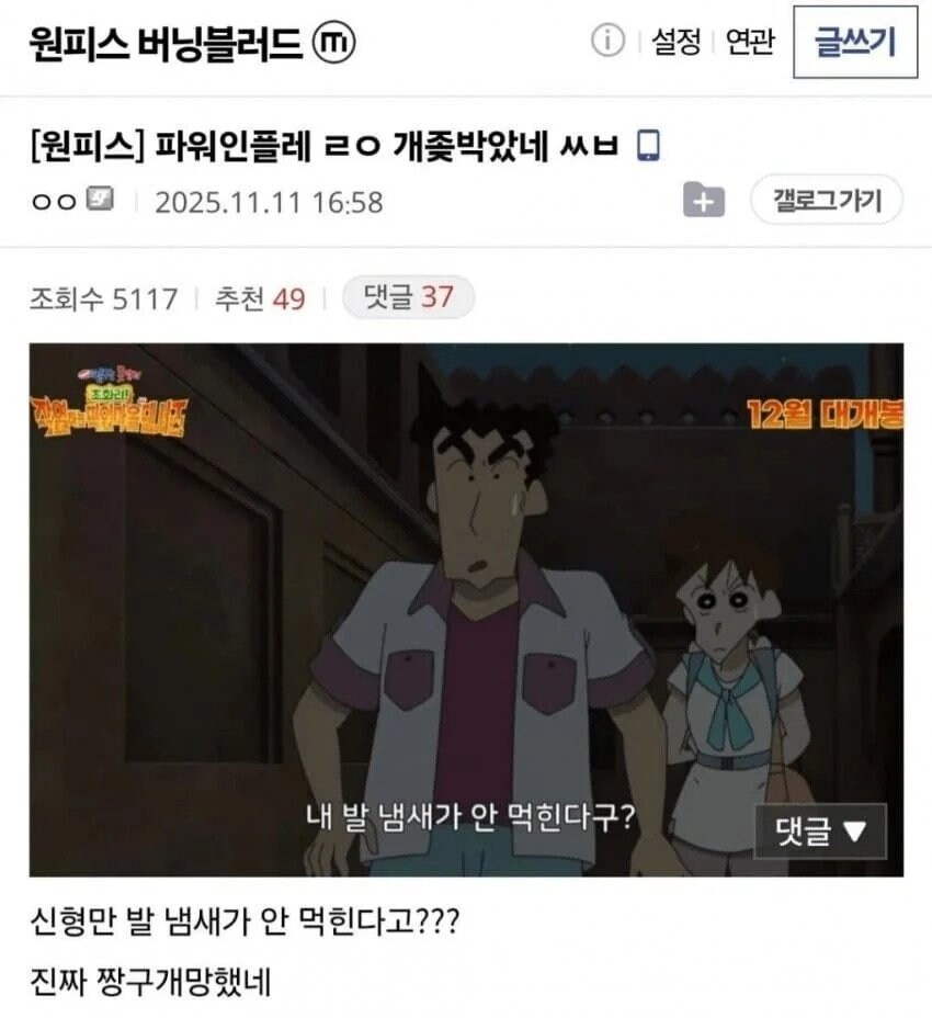 짱구에도 발생한 파워 인플레_1.jpg