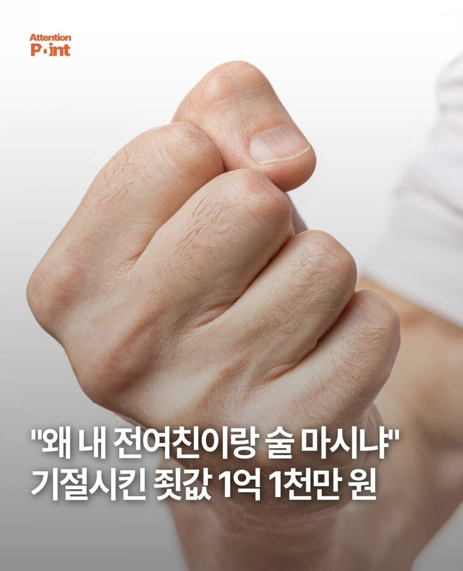 왜 내 전여친이랑 술마시내 기절시킨 죗값 1억 1천만원.jpg_1.jpg