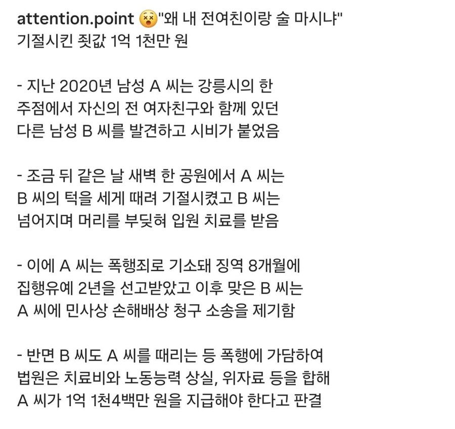 왜 내 전여친이랑 술마시내 기절시킨 죗값 1억 1천만원.jpg_2.jpg