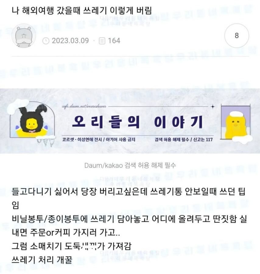 해외여행시 쓰레기버리기 꿀팁_1.jpg