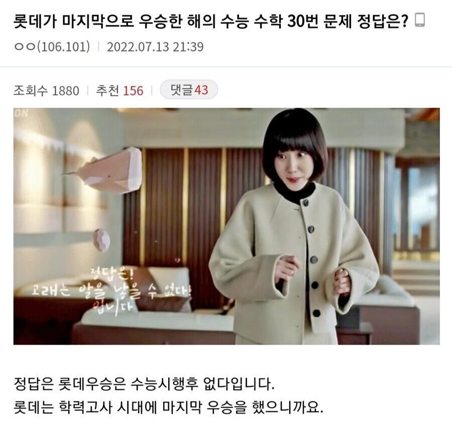 롯데가 마지막으로 우승한 해의 수능 수학 30번 문제 정답은?.jpg_1.jpg