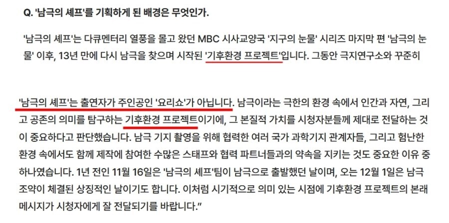 남극의 셰프 요리쇼 아니라는 말 짜치는 이유.jpg_1.jpg