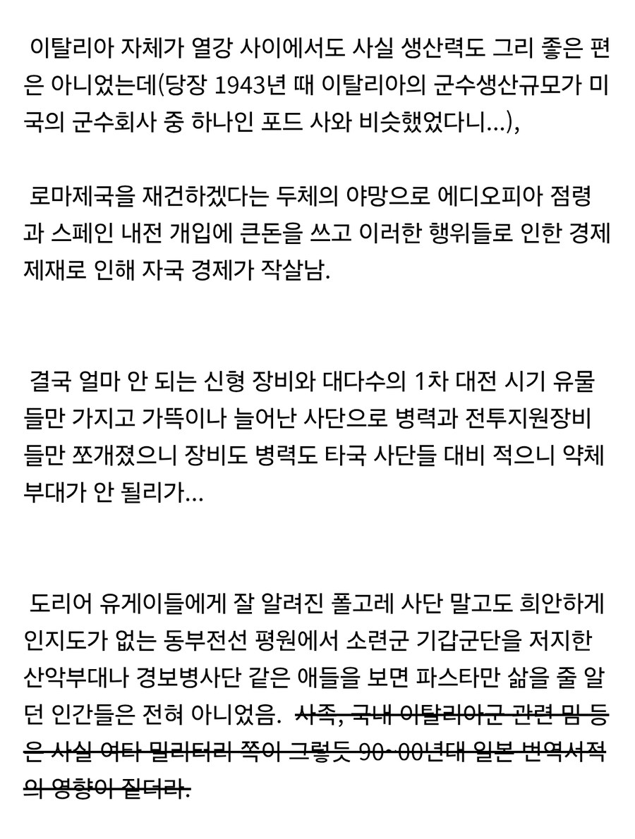 WW2 이탈리아군이 약군이었던 이유_2.jpg