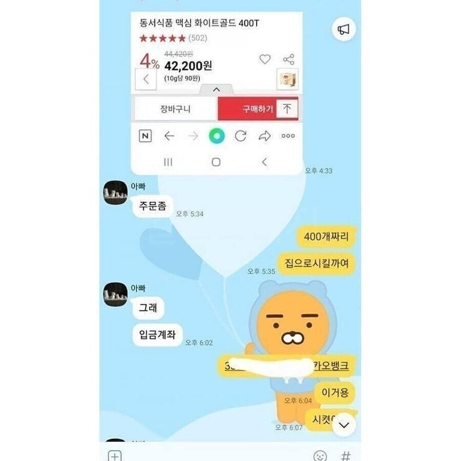 권모술수가 난무하는 가족톡.jpg_1.jpg