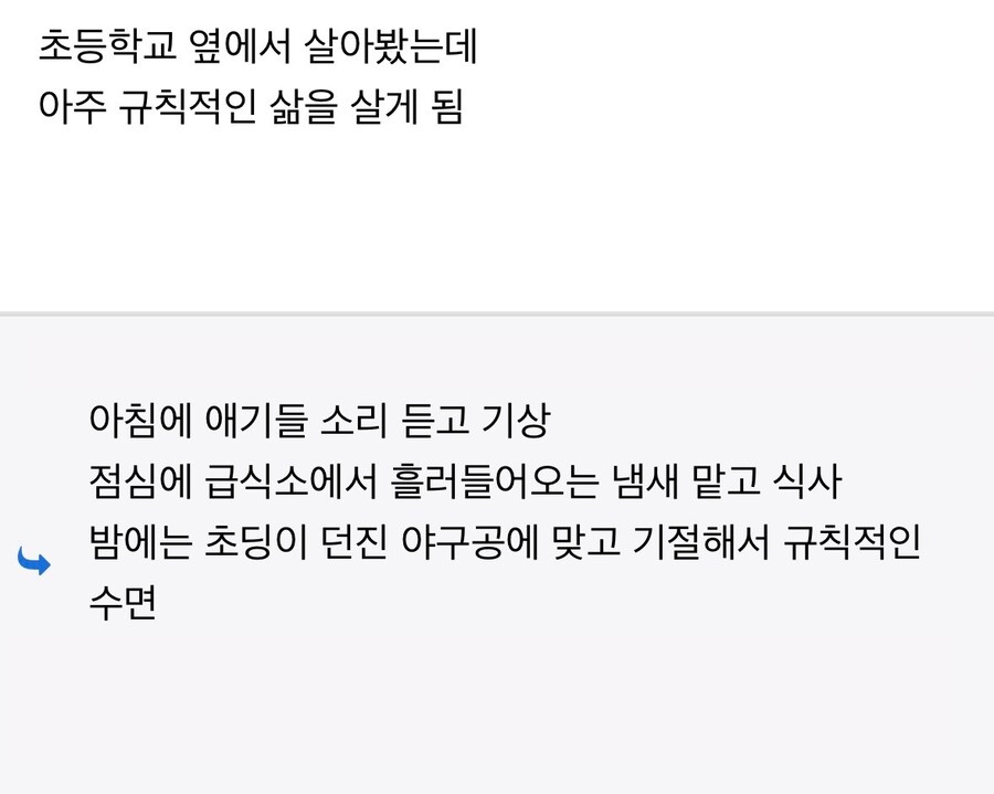 “초등학교 옆에 살면 규칙적인 사람이 된다”.jpg_1.jpg