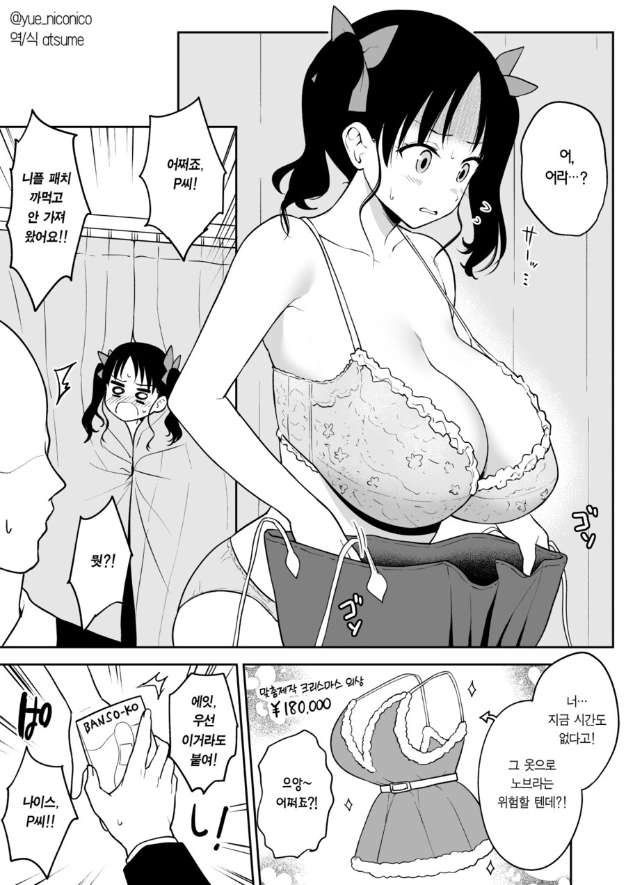 거유 지하 아이돌의 수난_3.jpg