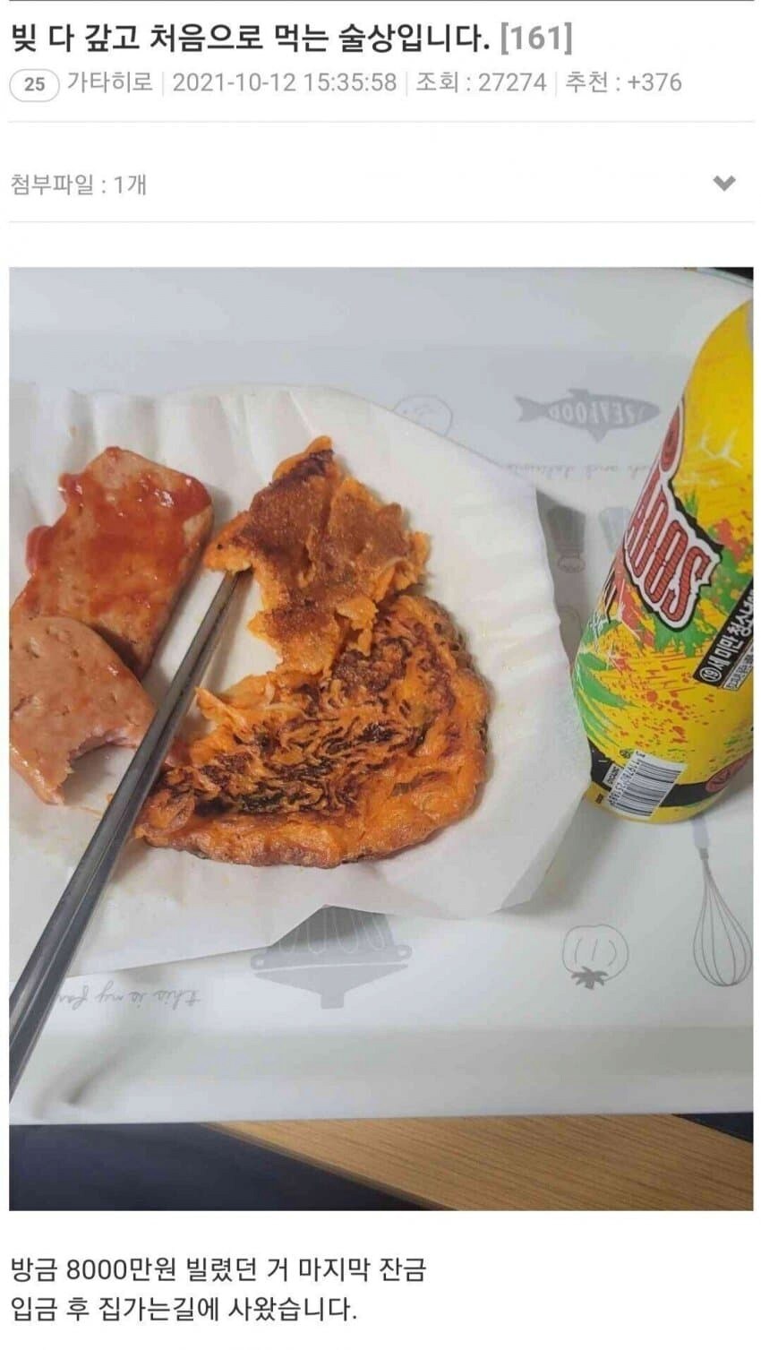 빚 다 갚고 처음으로 먹는 술상입니다._1.png