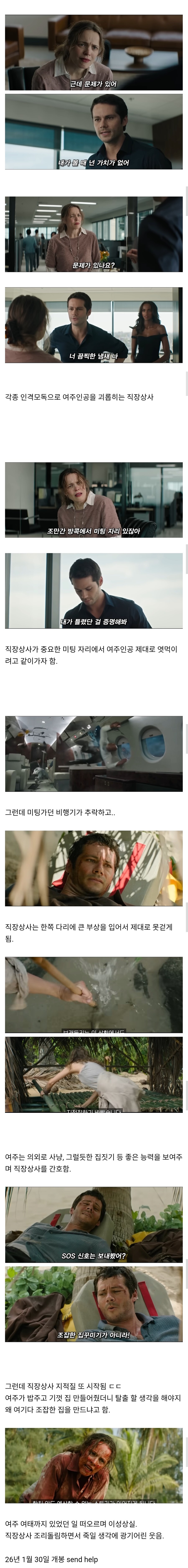 ㅈ같은 직장상사랑 무인도에 갇히는 영화.jpg_1.jpg
