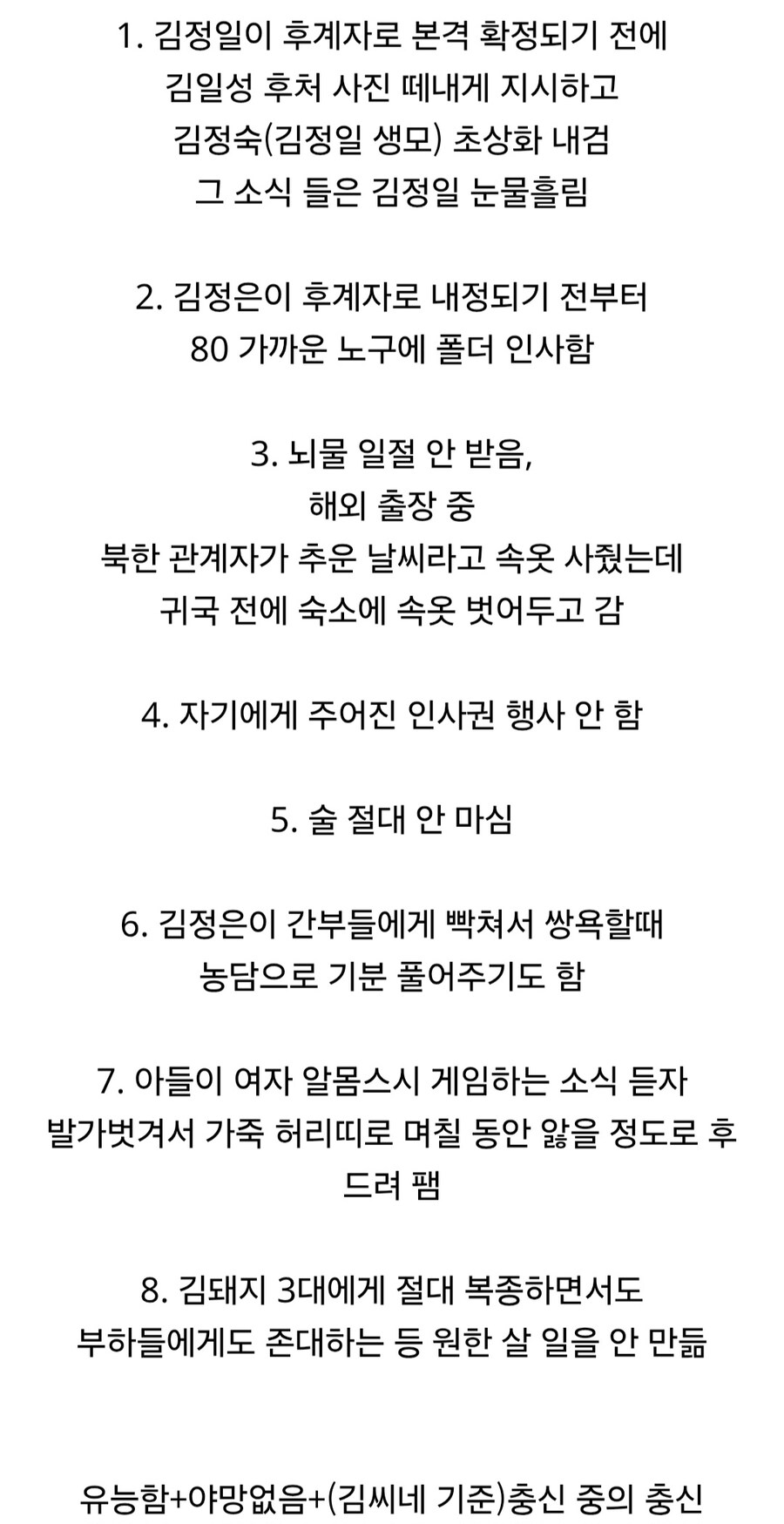 북한에서 97살까지 무사히 살아남은 2인자의 처세술.jpg_3.jpg