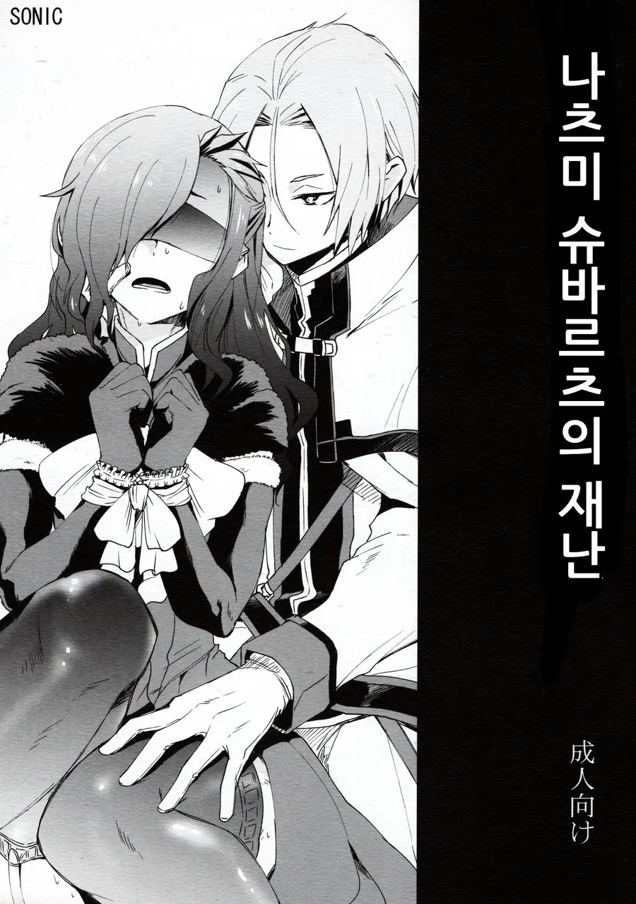 스바루짱의 재난_1.webp