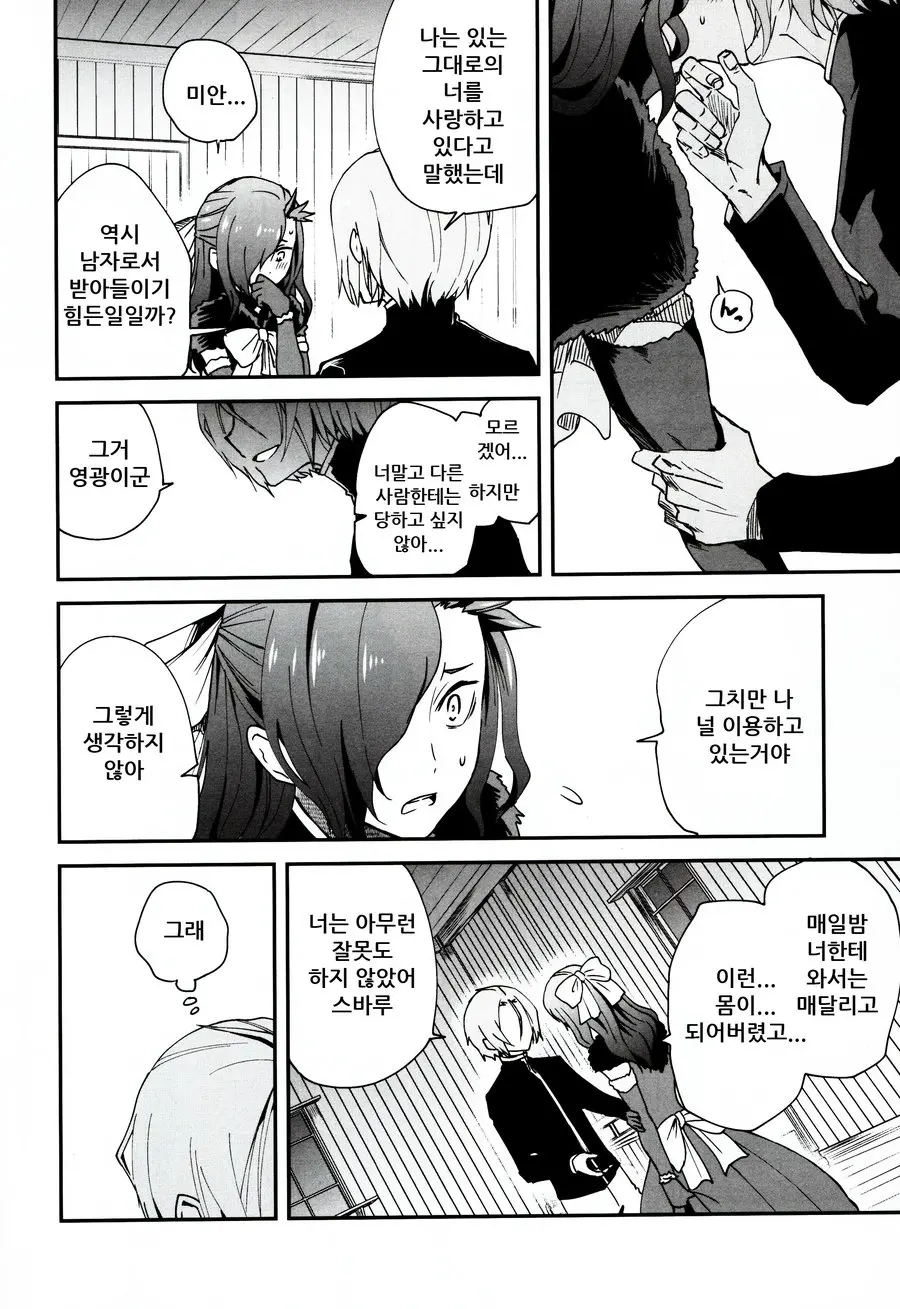 스바루짱의 재난_3.webp